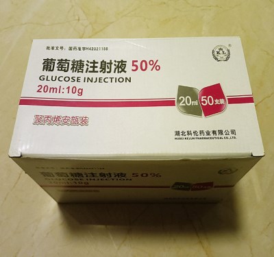 葡萄糖注射液50%塑料瓶口服液2